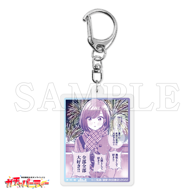 D-7 アクリルキーホルダー /G