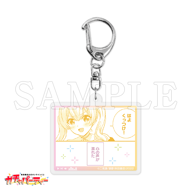 D-19 アクリルキーホルダー /S